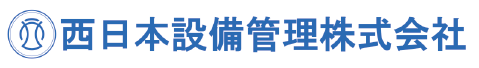 西日本設備管理株式会社