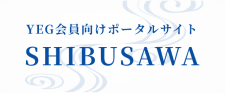 YEG会員向けポータルサイトSHIBUSAWA